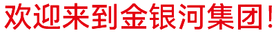 合乐HL8集团始建于2002年，在国家蓬勃兴盛、行业繁荣发展和合乐HL8集团人不懈努力下稳健成长，
集团业务涵盖装备制造 、有机硅材料、新能源材料、精细化工、国际业务等领域。